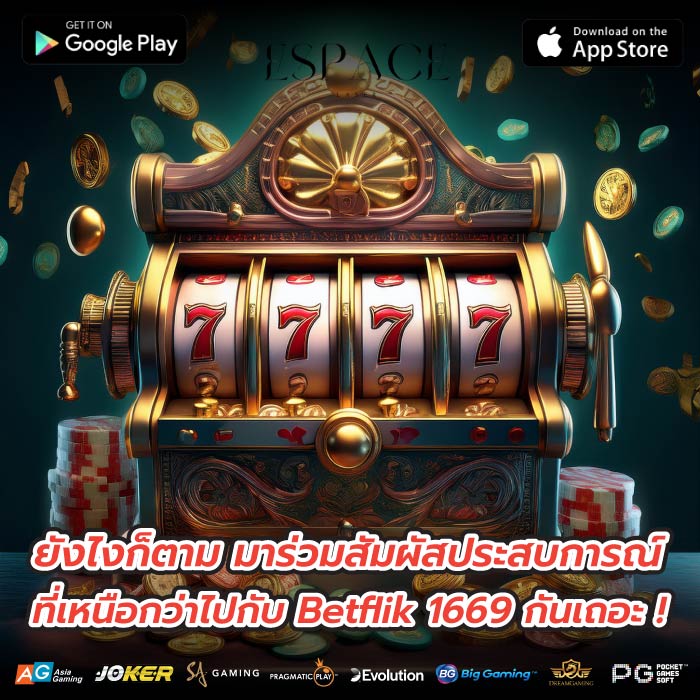 ยังไงก็ตาม มาร่วมสัมผัสประสบการณ์ที่เหนือกว่าไปกับ Betflik 1669 กันเถอะ !